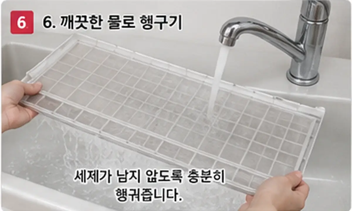 LG 시스템에어컨 프리필터 세척 후 깨끗한 물로 헹구는 과정