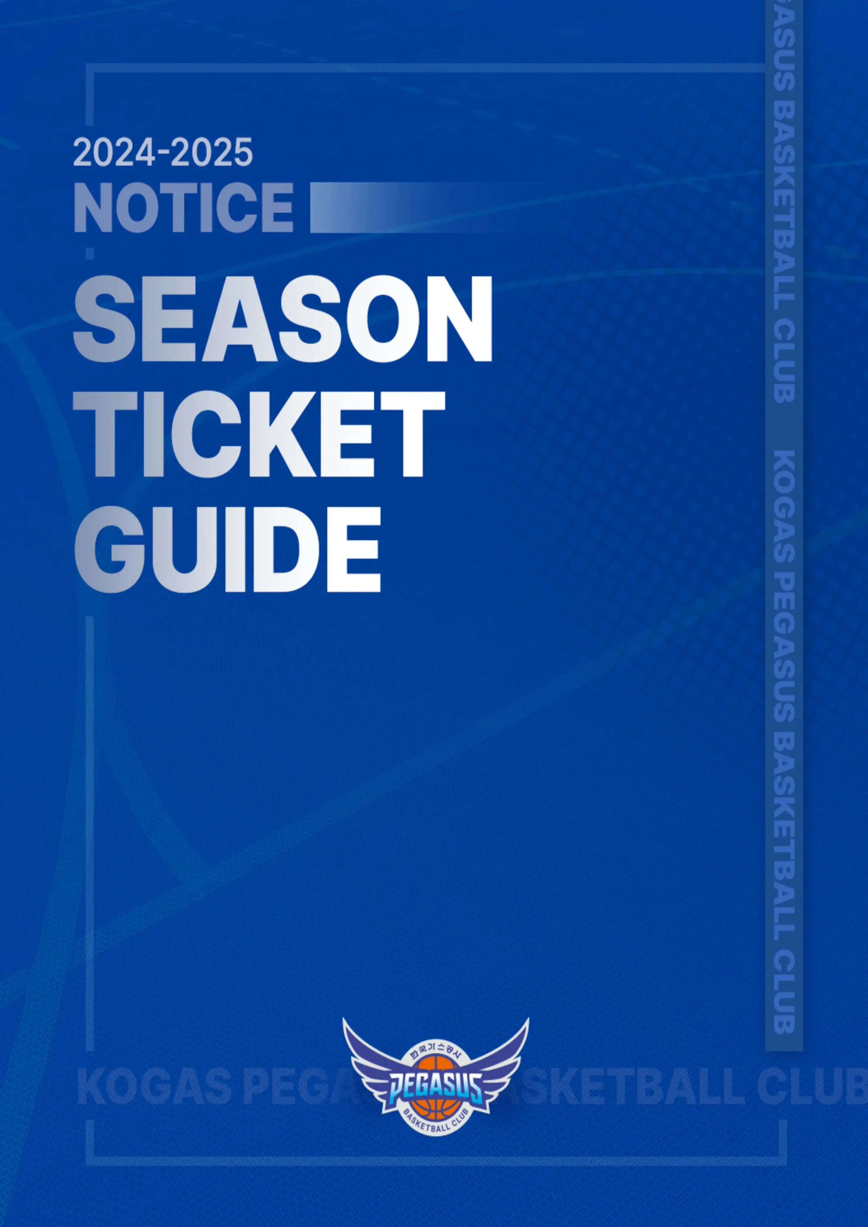 대구 한국가스공사 페가수스 2024-2025시즌 티켓 가격, 대구실내체육관 좌석배치도, 할인 및 무료입장 안내