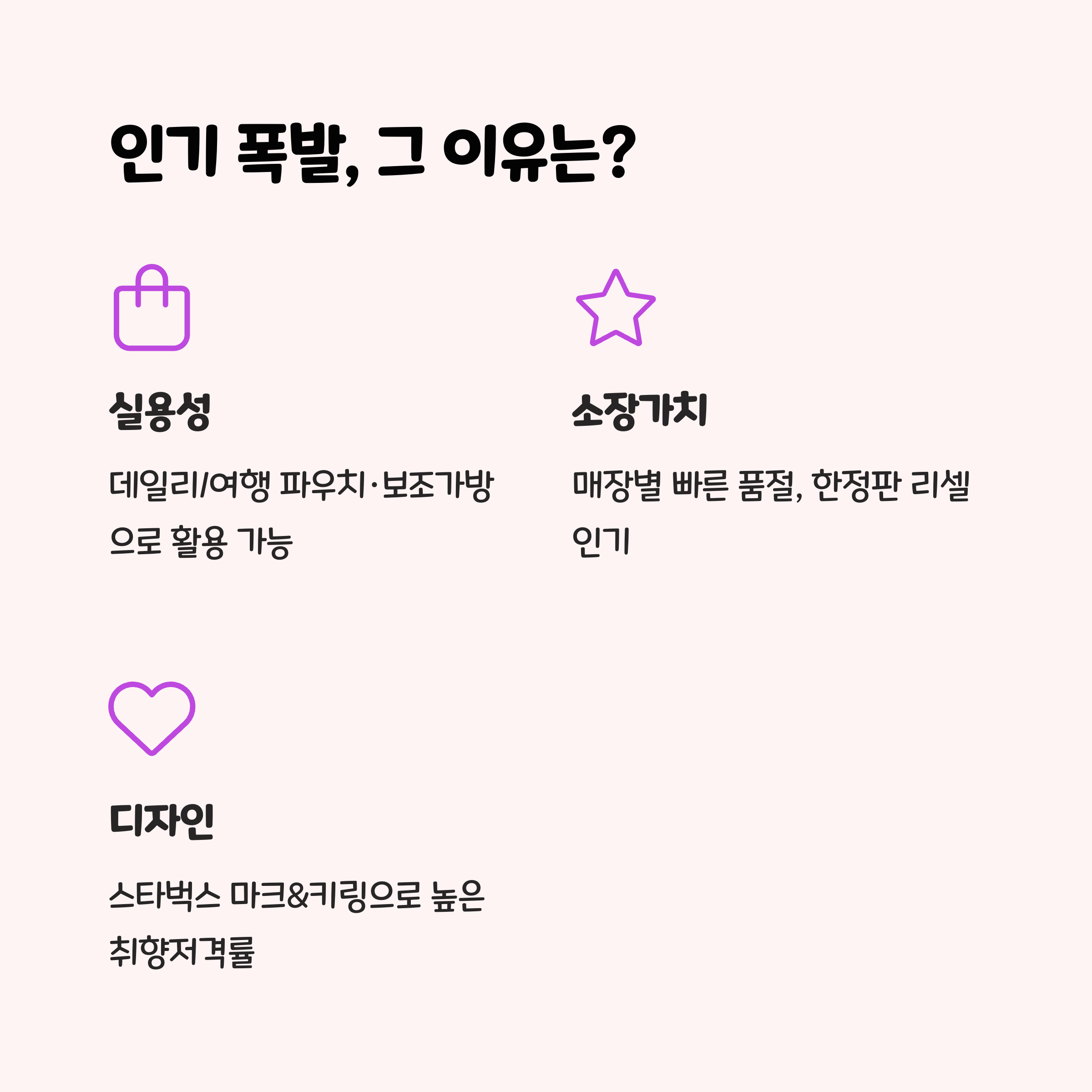 스타벅스 파우치백