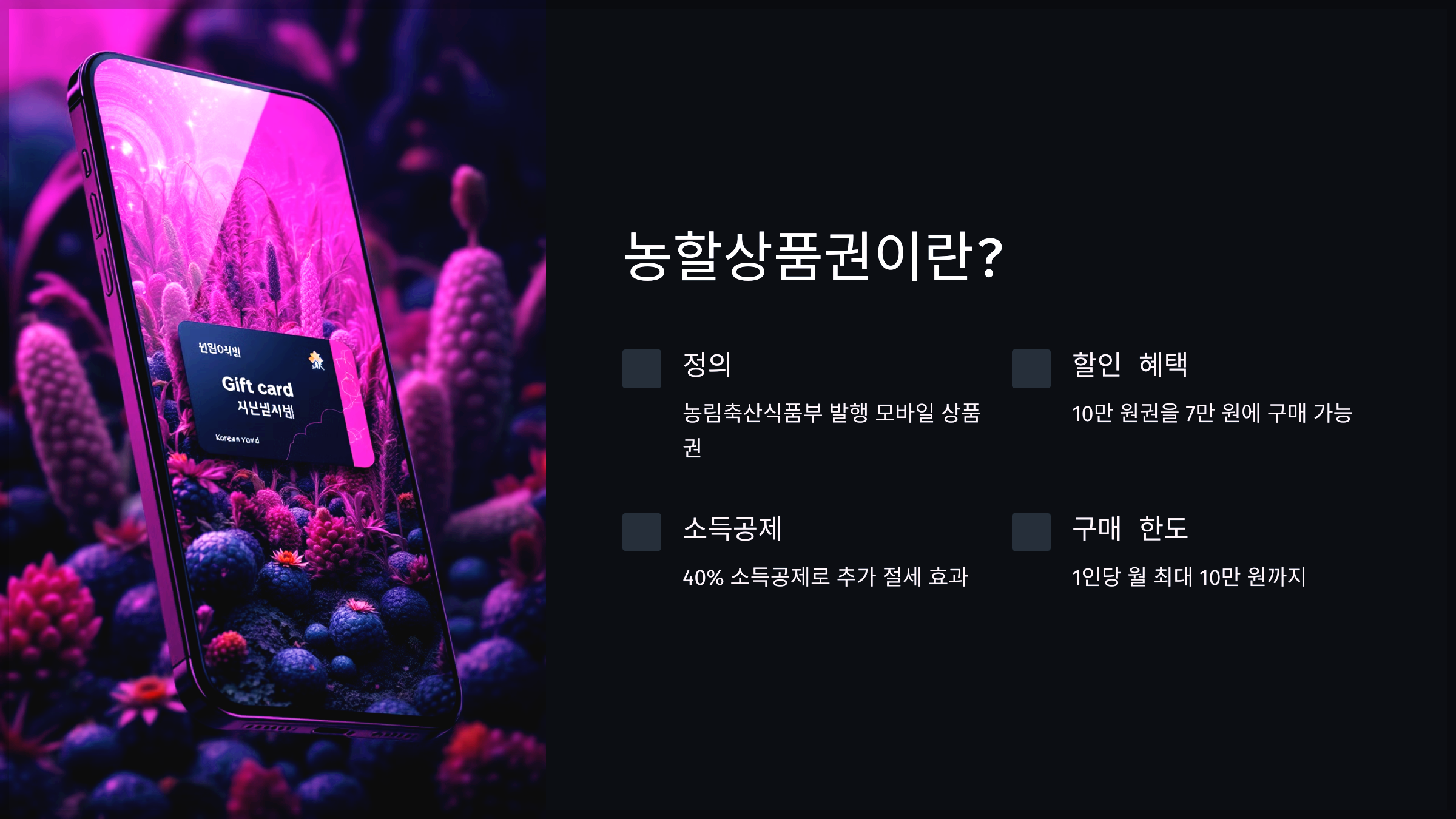농할상품권이란?