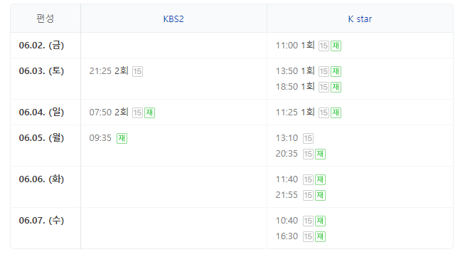 임영웅 신곡발표 마이리틀히어로 2화 재방송 시간 KBS2 6월 4일 편성표