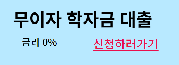 23년 학자금 대출