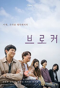 영화 브로커 포스트