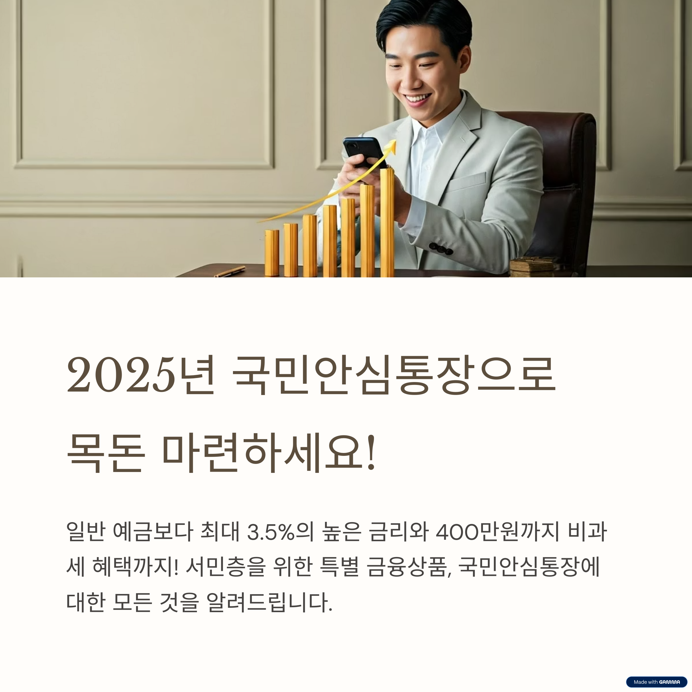 국민안심통장 개설 목돈마련