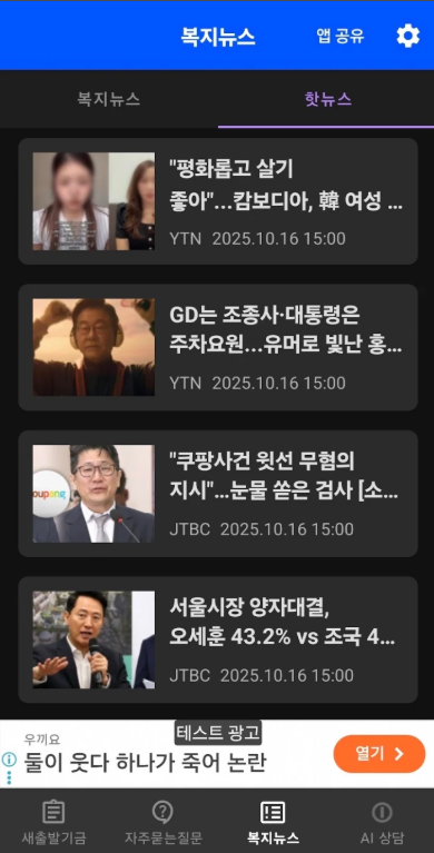 새출발기금 신청 대상 및 신청 방법 조회