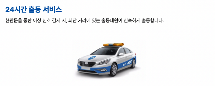 24시간-출동-서비스