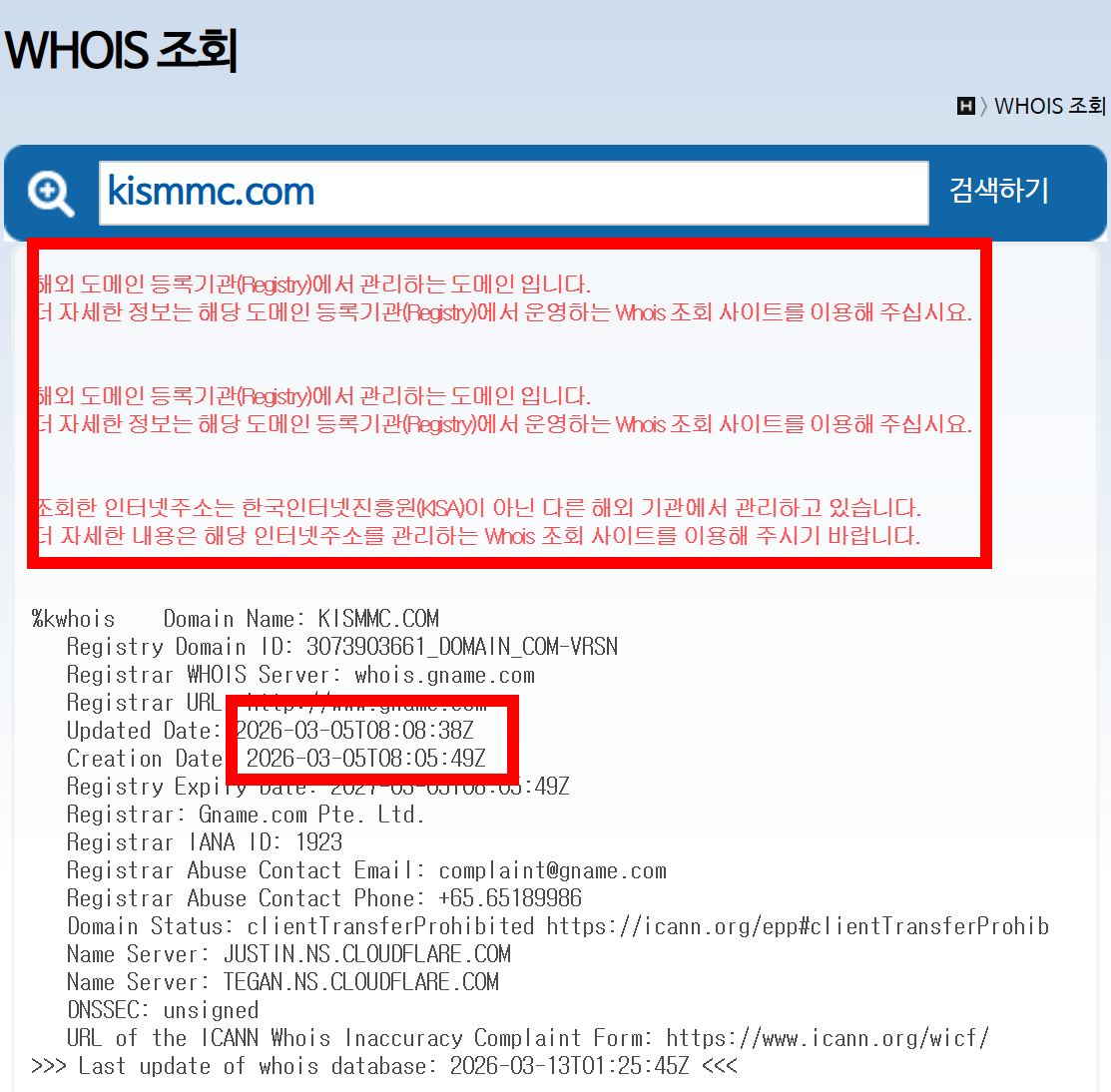 한국투자증권사칭, 김남구대표사칭, KISPMAX사기앱, VIP프로젝트사기, 투자리딩방사기, 기관계좌사기, 출금수수료사기, kismmc.com, 해외도메인사기