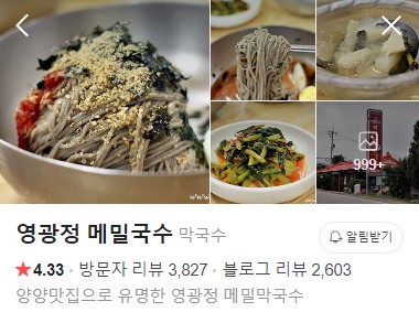 영광정 메밀국수 네이버 플레이스
