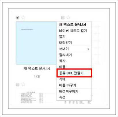 네이버 클라우드 공유