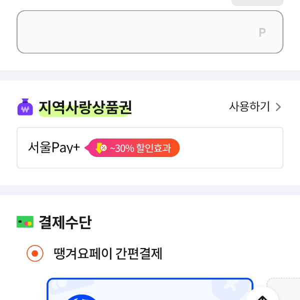 민생회복 지원금 배달앱