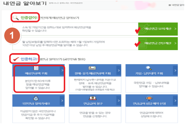 국민연금 연기신청&#44; 예상수령액&#44; 조기수령