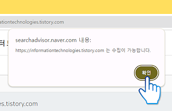 네이버에 티스토리 등록하는 방법(서치어드바이저)