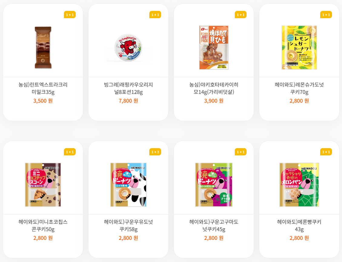 1+1 상품 이벤트 이미지1