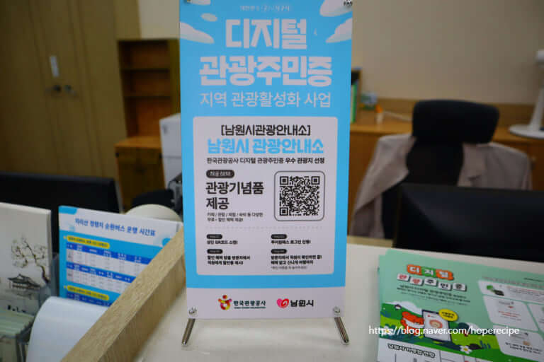디지털 관광주민증(디민증) 발급