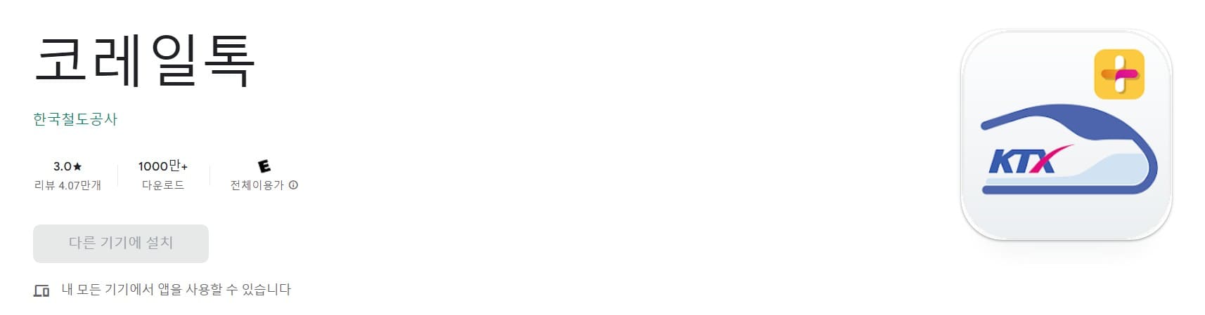 ktx 정기권 가격