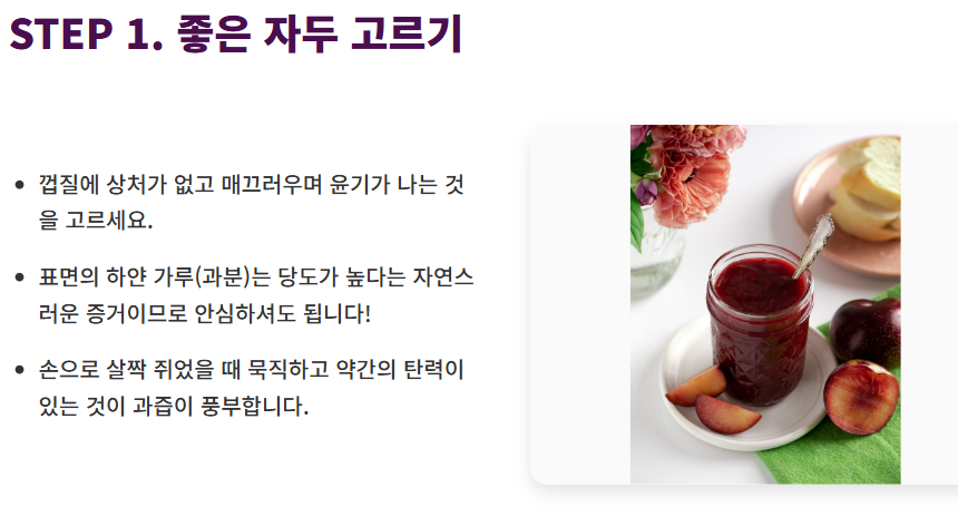 자두 보관방법