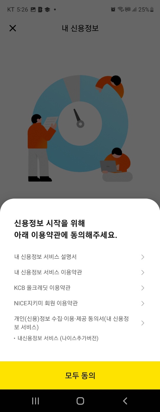 카카오뱅크 신용점수 확인하는 방법