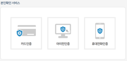 본인인증