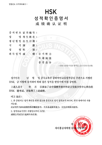 HSK 성적조회 하는법 점수 확인 사이트 시험결과 성적표 2025년 시험일정 IBT 준비