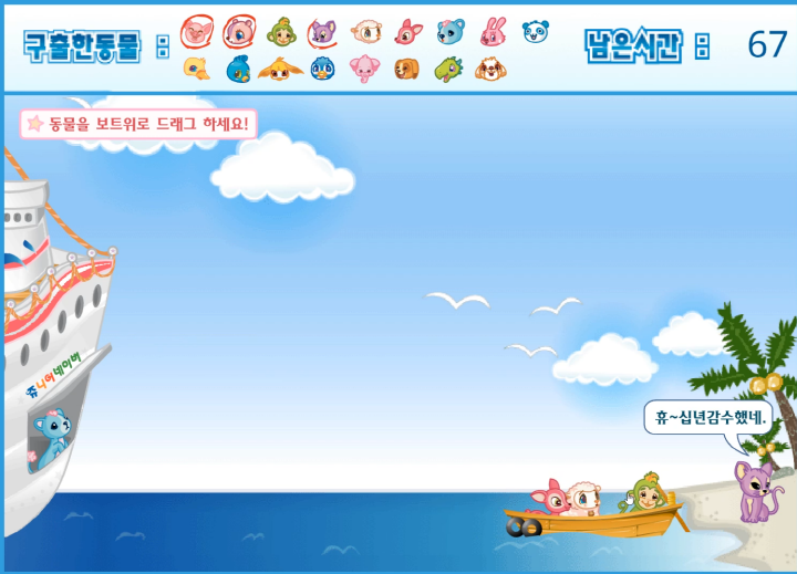 동물구축대작전-플래시게임-플레이-동물들을-배에서-육지로-내려주는-화면