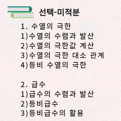 미적분 목차1