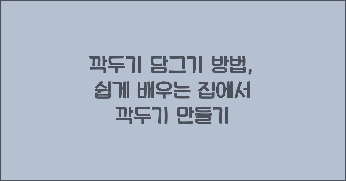 깍두기 담그기 방법