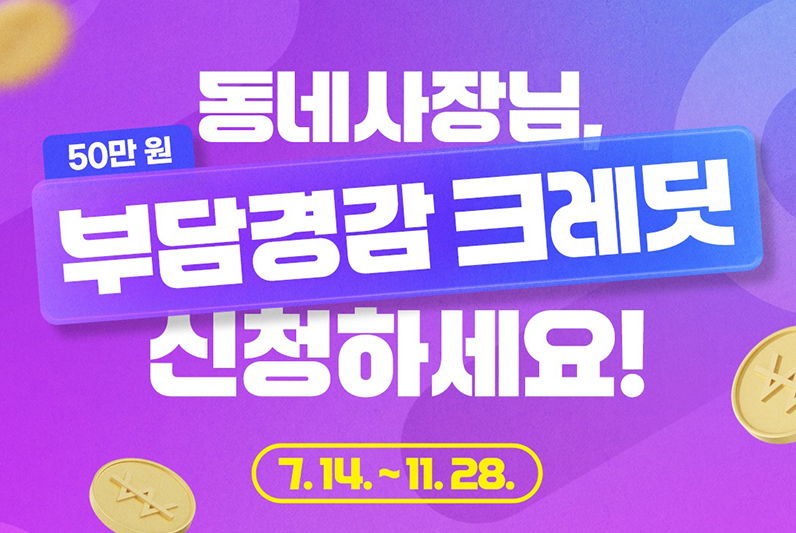 소상공인지원혜택 신청방법안내