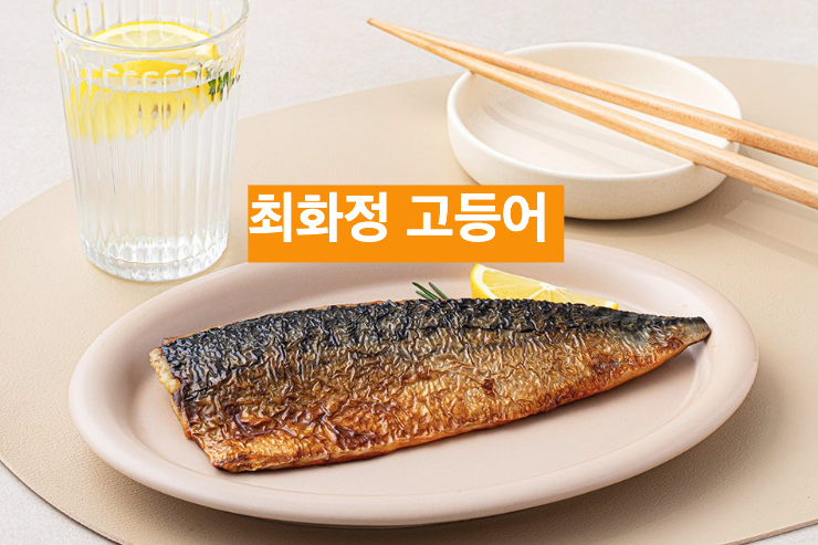 가시제거 연구소 고등어