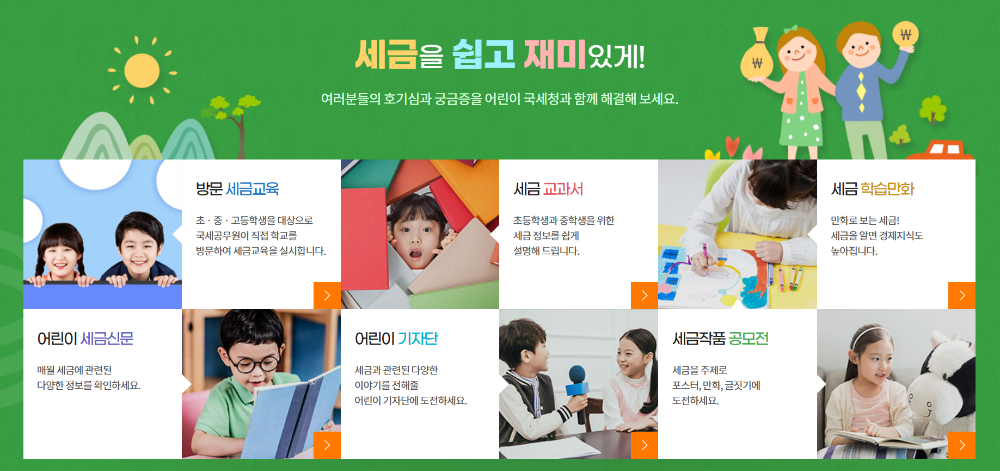 국세청 세금교과서 홈페이지 출처