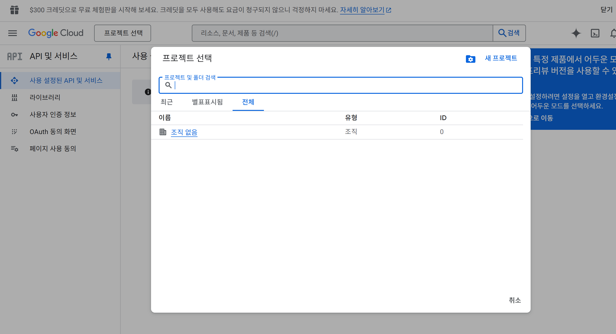 카페24 SNS 구글 로그인 설정 프로젝트 선택