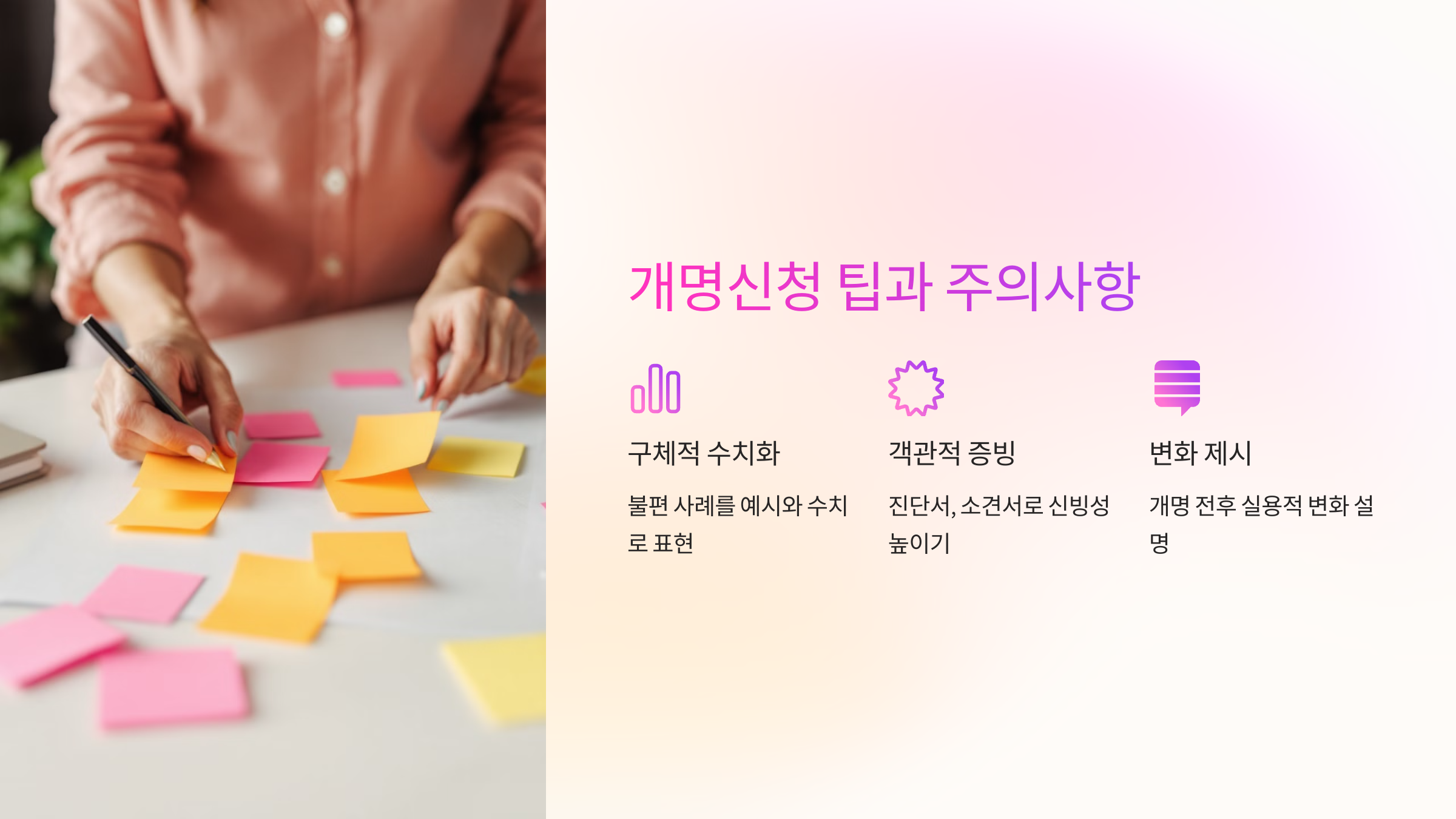 🔍 개명신청 팁과 주의사항