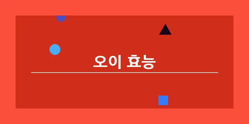 bn_오이 효능_7