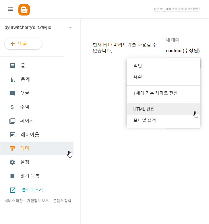 Google Blogspot HTML 편집
