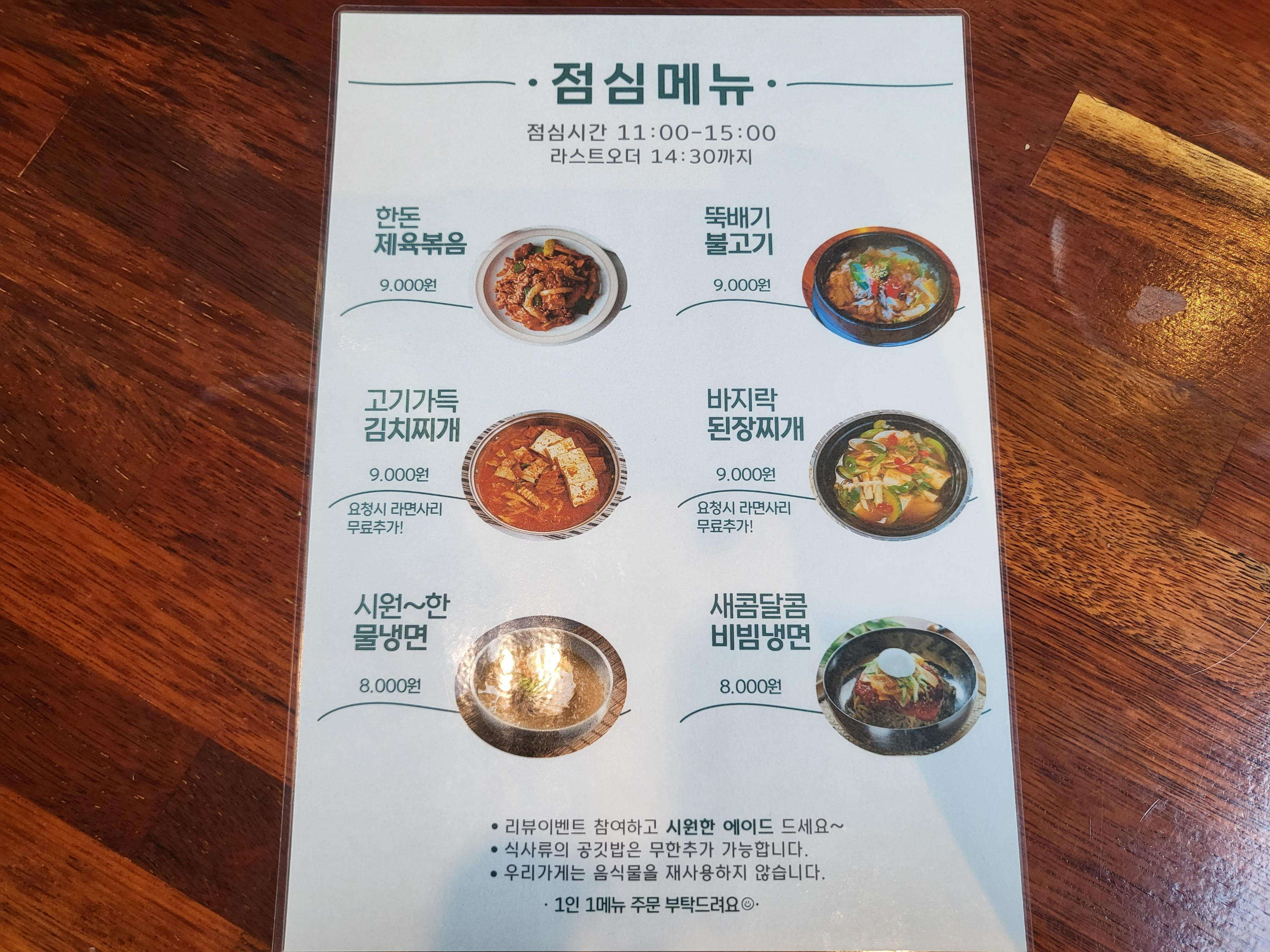 고니돈육 - 점심특선