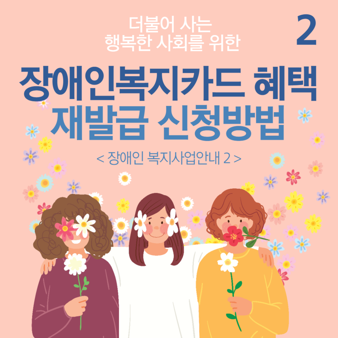 장애인복지카드혜택2 thumbnail