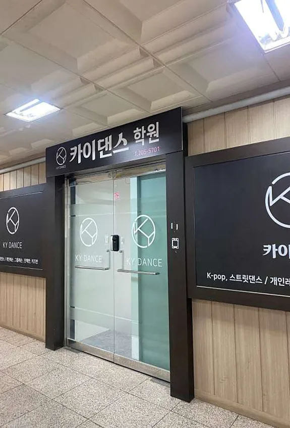 카이댄스학원