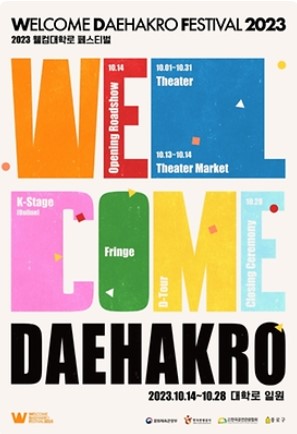 10월 서울 축제 일정표