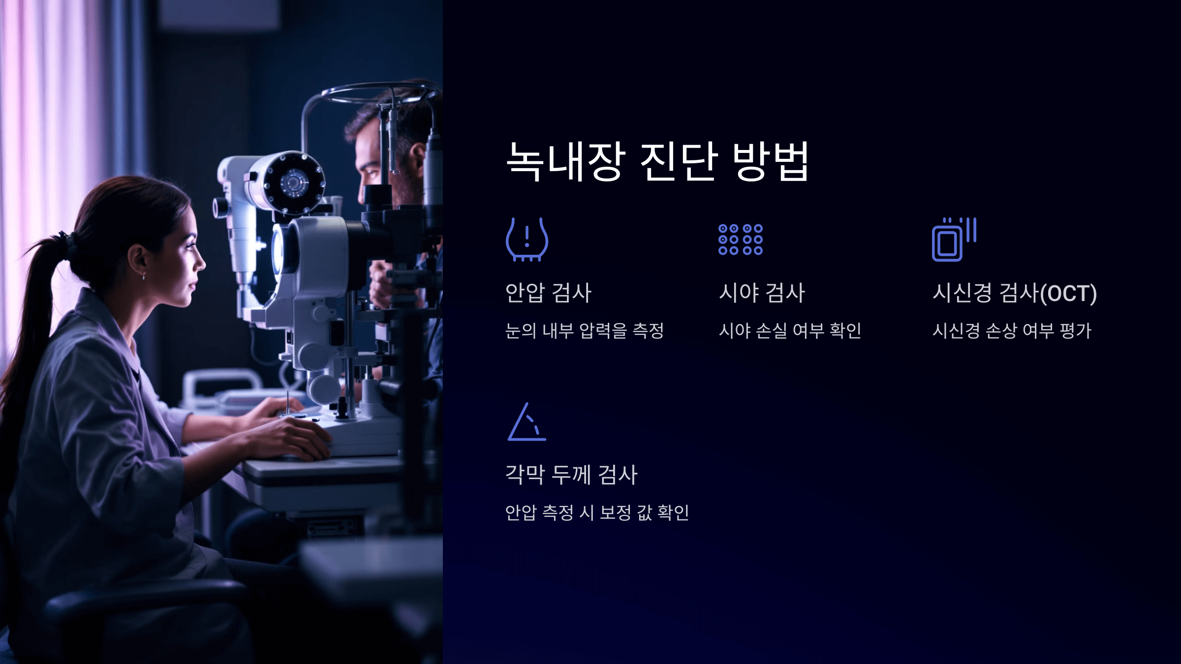 녹내장과 관련된 사진입니다.