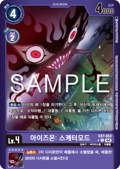 디지몬카드게임 테마부스터팩 EX7 디지몬 리버레이터 수록 카드 리스트 EX7-053 아이즈몬: 스캐터 모드 패러렐 레어