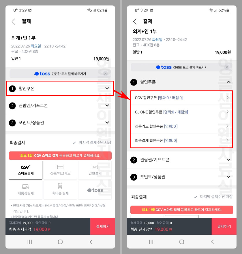 CGV 할인쿠폰