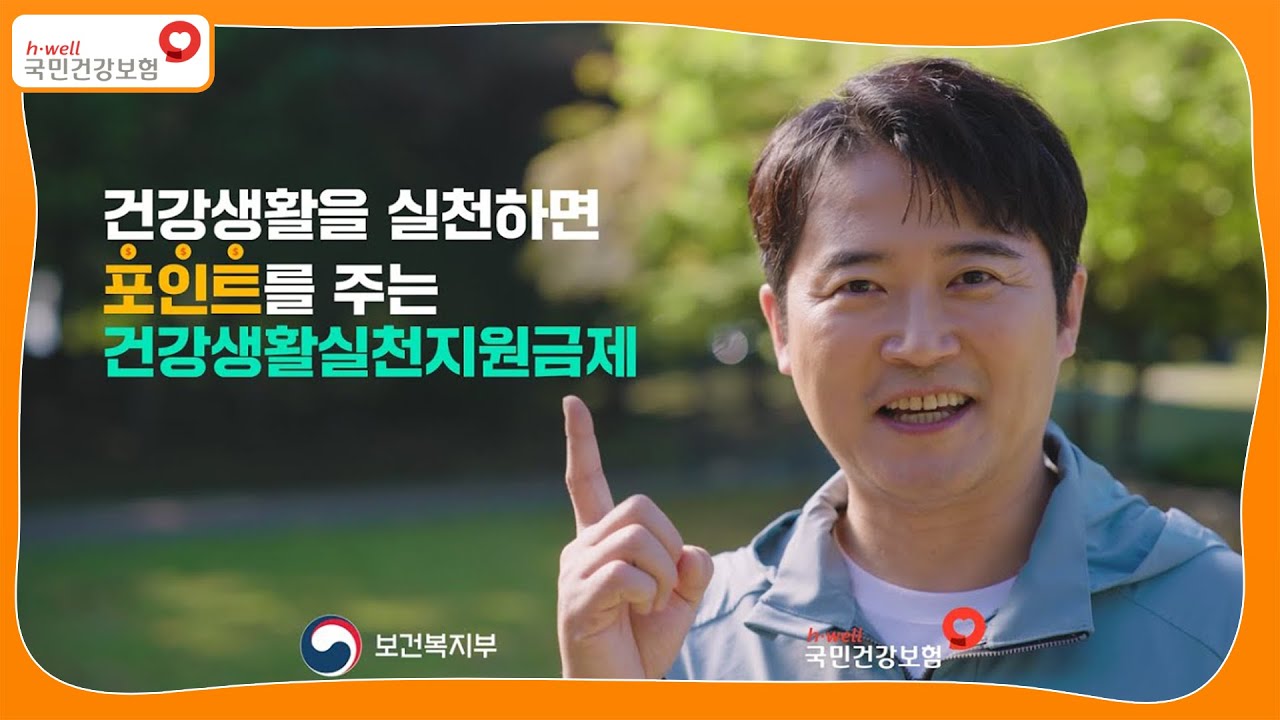 국민건강보험 건강생활실천지원금제 신청