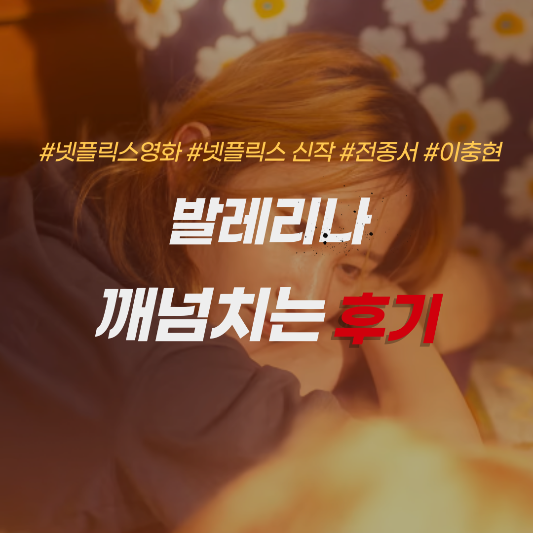 발레리나 후기