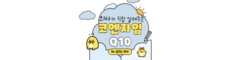 코엔자임Q10-섬네일