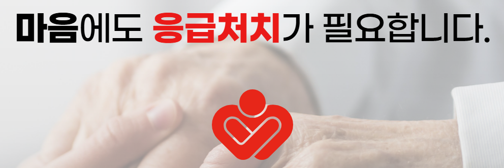 재난 심리회복지원