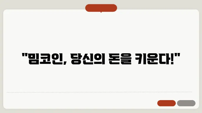 밈코인의 종류