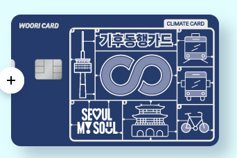 기후동행카드 사용구간&#44; 신청방법&#44;사용법&#44; 충전&#44; 판매처&#44; 다자녀 할인&#44; 환불