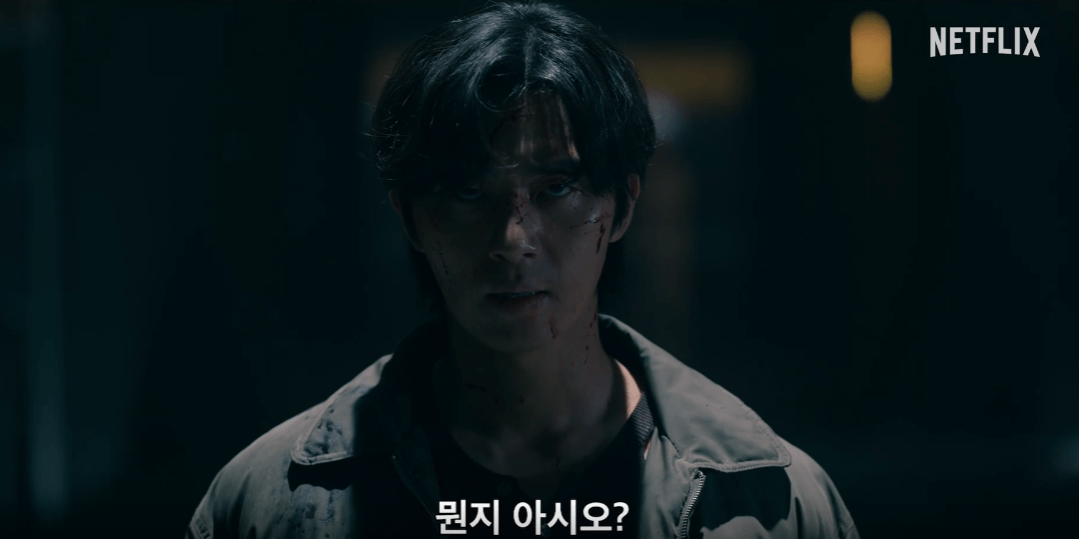 경성크리처 시즌2