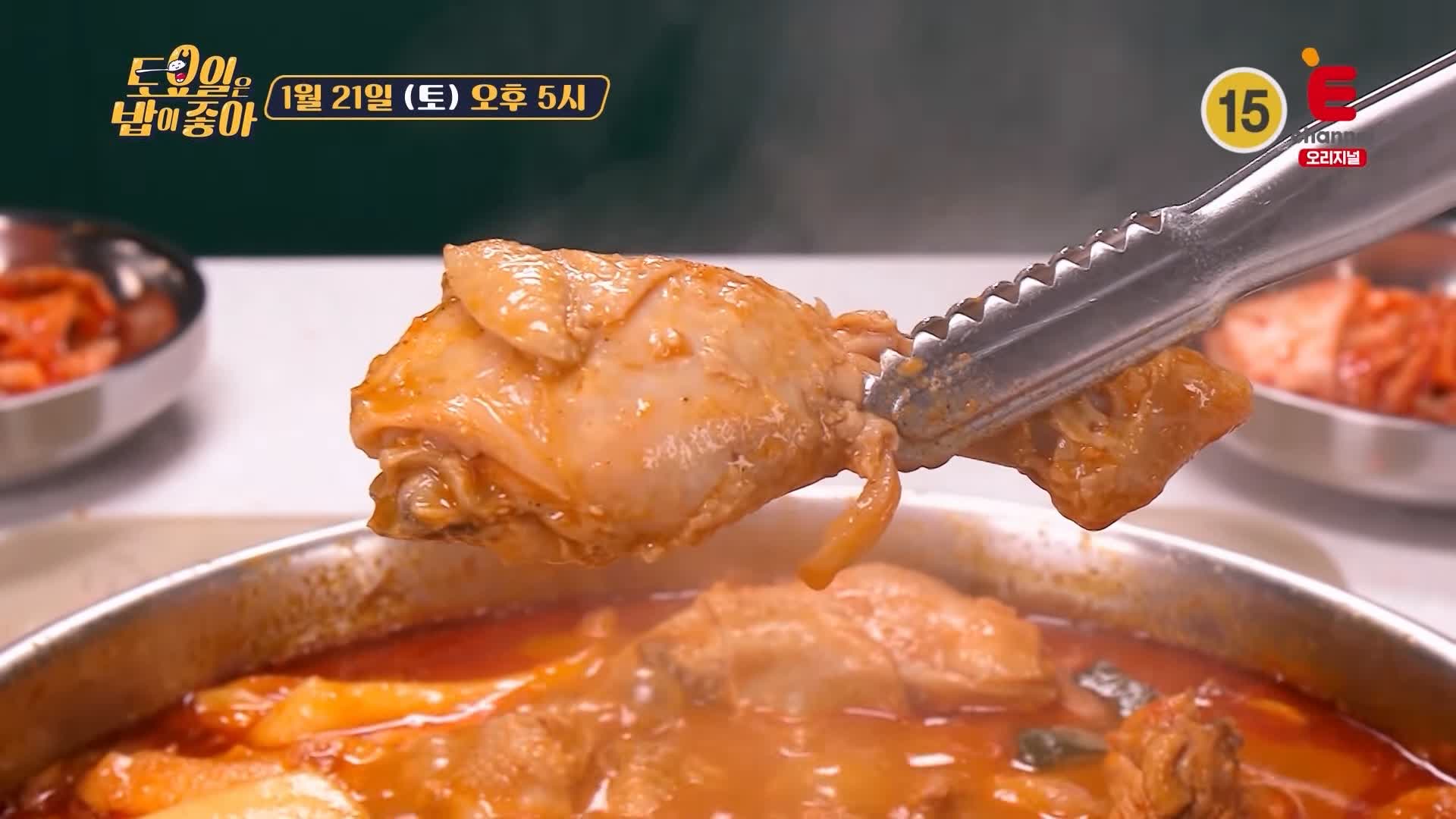 토요일은 밥이좋아 군포 산본 닭볶음탕 맛집 투움바 로제 차돌 닭도리탕 곱도리탕 닭떡볶이 게살볶음밥 현지인 추천 토밥 좋아 방송정보
