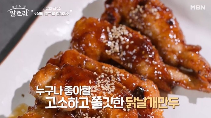 닭날개만두-닭날개간장조림