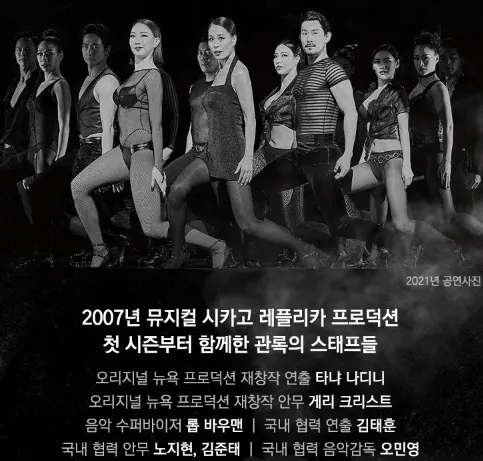 뮤지컬 시카고 캐스팅 일정 할인 예매8